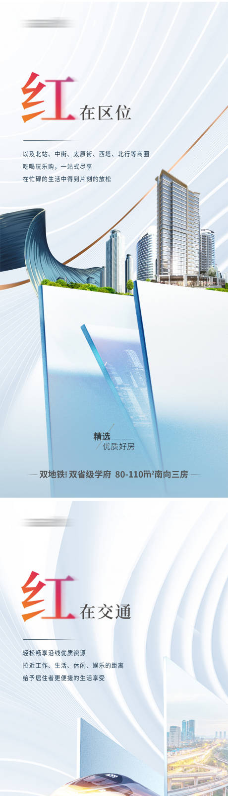 源文件下载【生活配套价值点系列海报】编号：35650018920984123