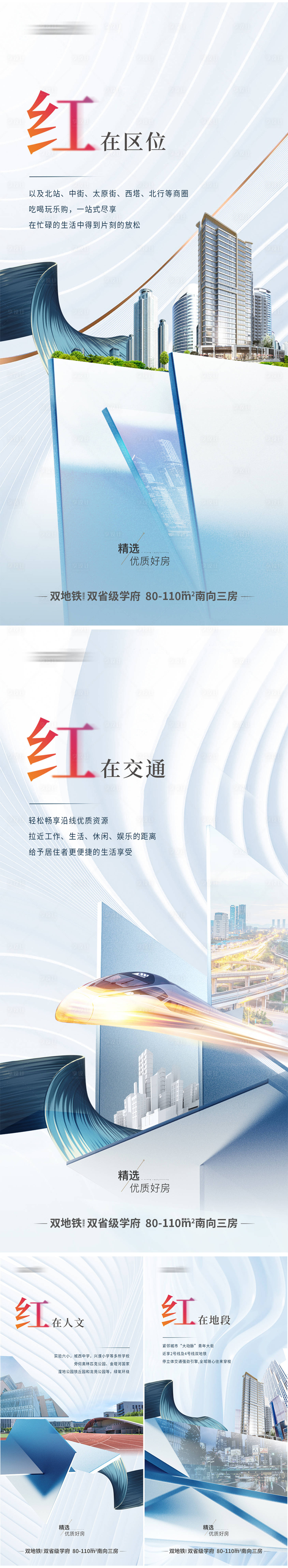 源文件下載【享設計】搜索編號：35650018920984123【生活配套價值點系列海報】