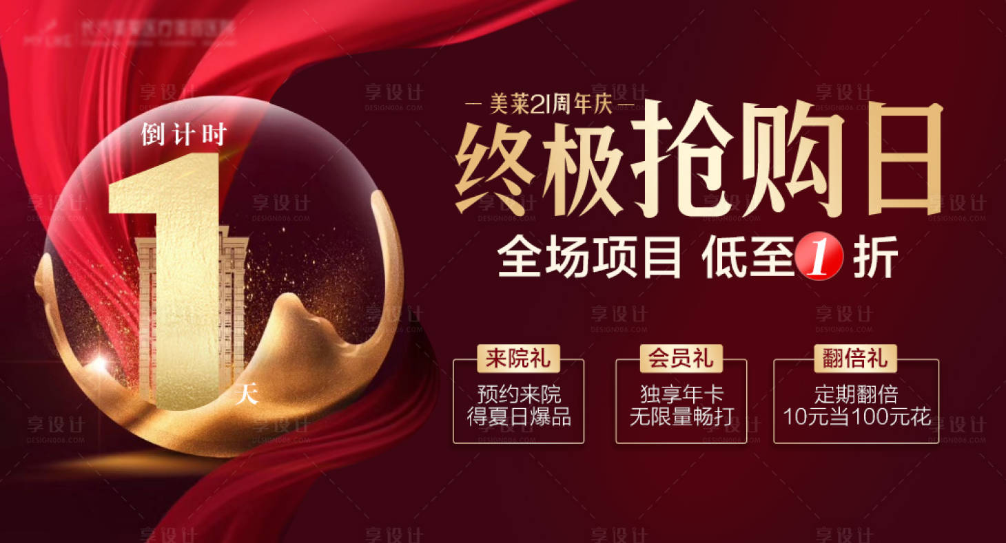源文件下載【享設計】搜索編號：16650018682273741【醫美醫院周年慶倒計時海報】