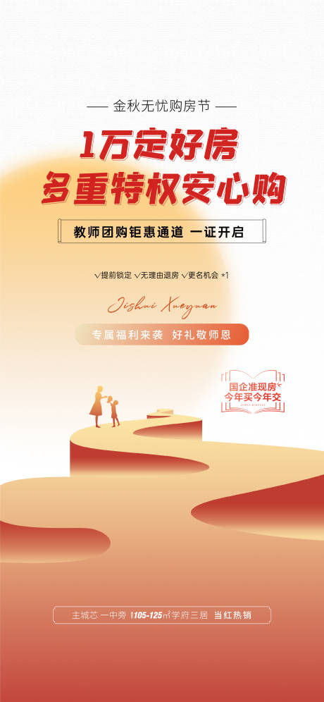 源文件下载【享设计】搜索编号：53660018970532578【教师团购政策海报】