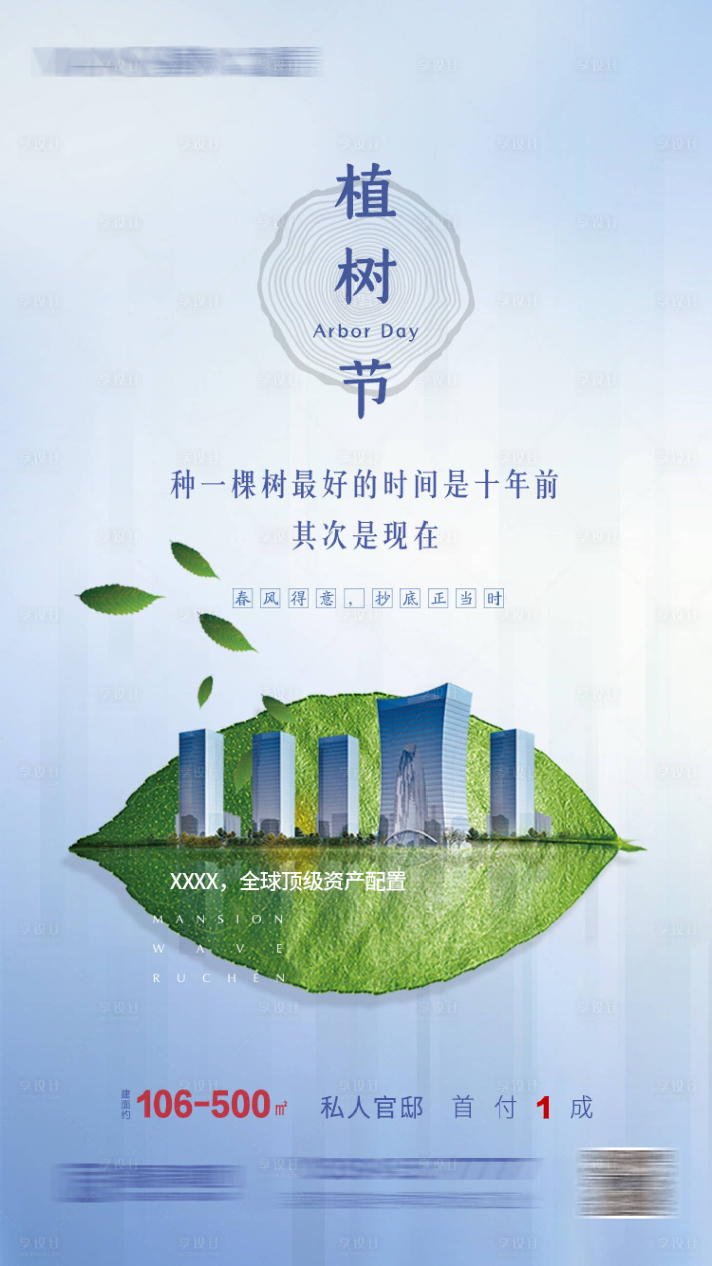 源文件下載【植樹節海報】編號：58650018899257283