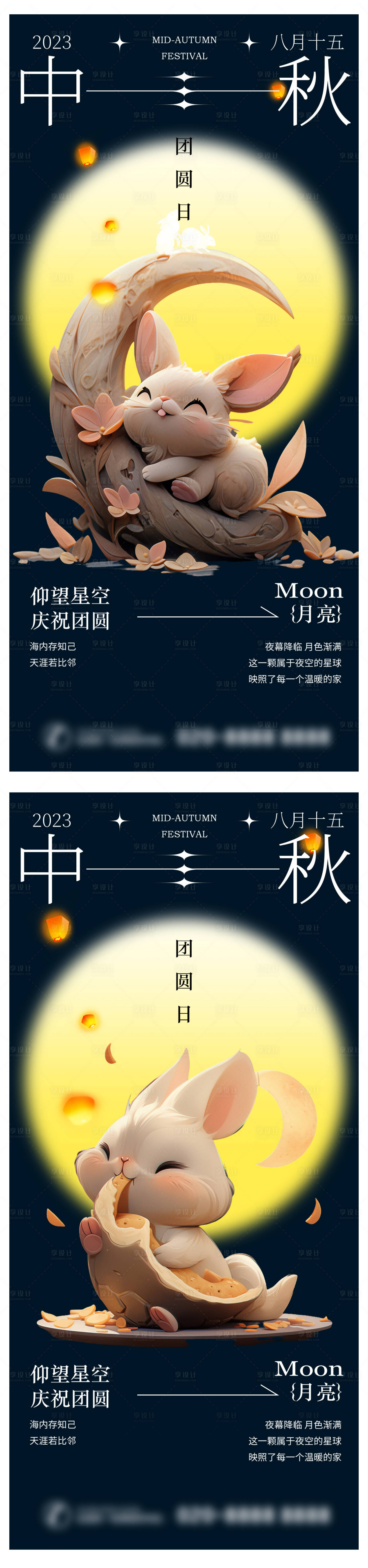 源文件下載【享設(shè)計(jì)】搜索編號：14610018874486376【中秋節(jié)創(chuàng)意海報(bào)】