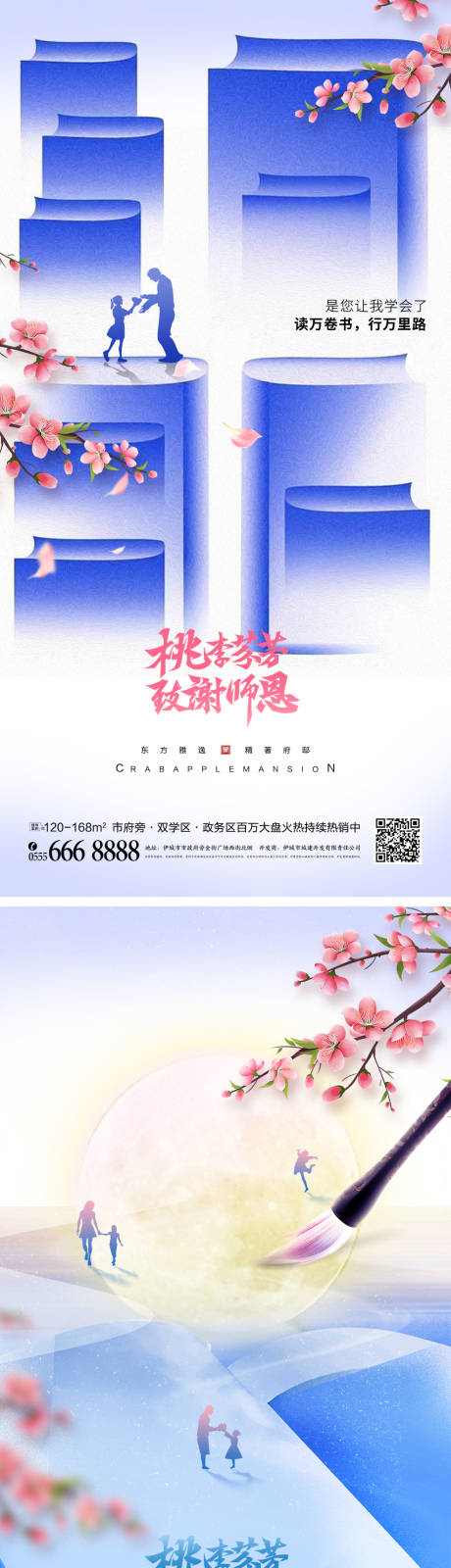 源文件下载【教师节海报】编号：11030018566118366