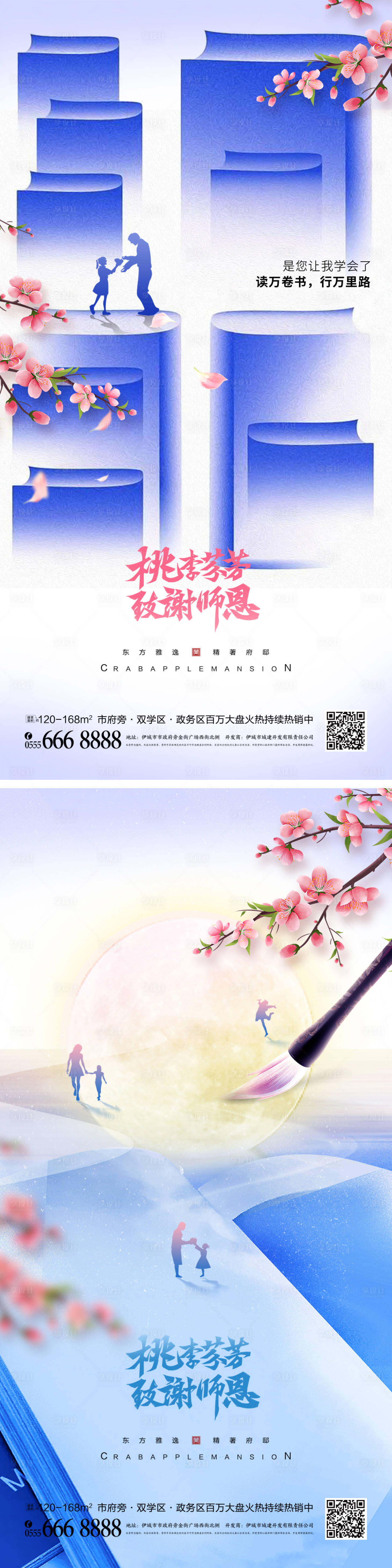 源文件下載【享設計】搜索編號：11030018566118366【教師節海報】