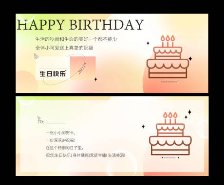 源文件下载【生日贺卡】编号：32030018917918560