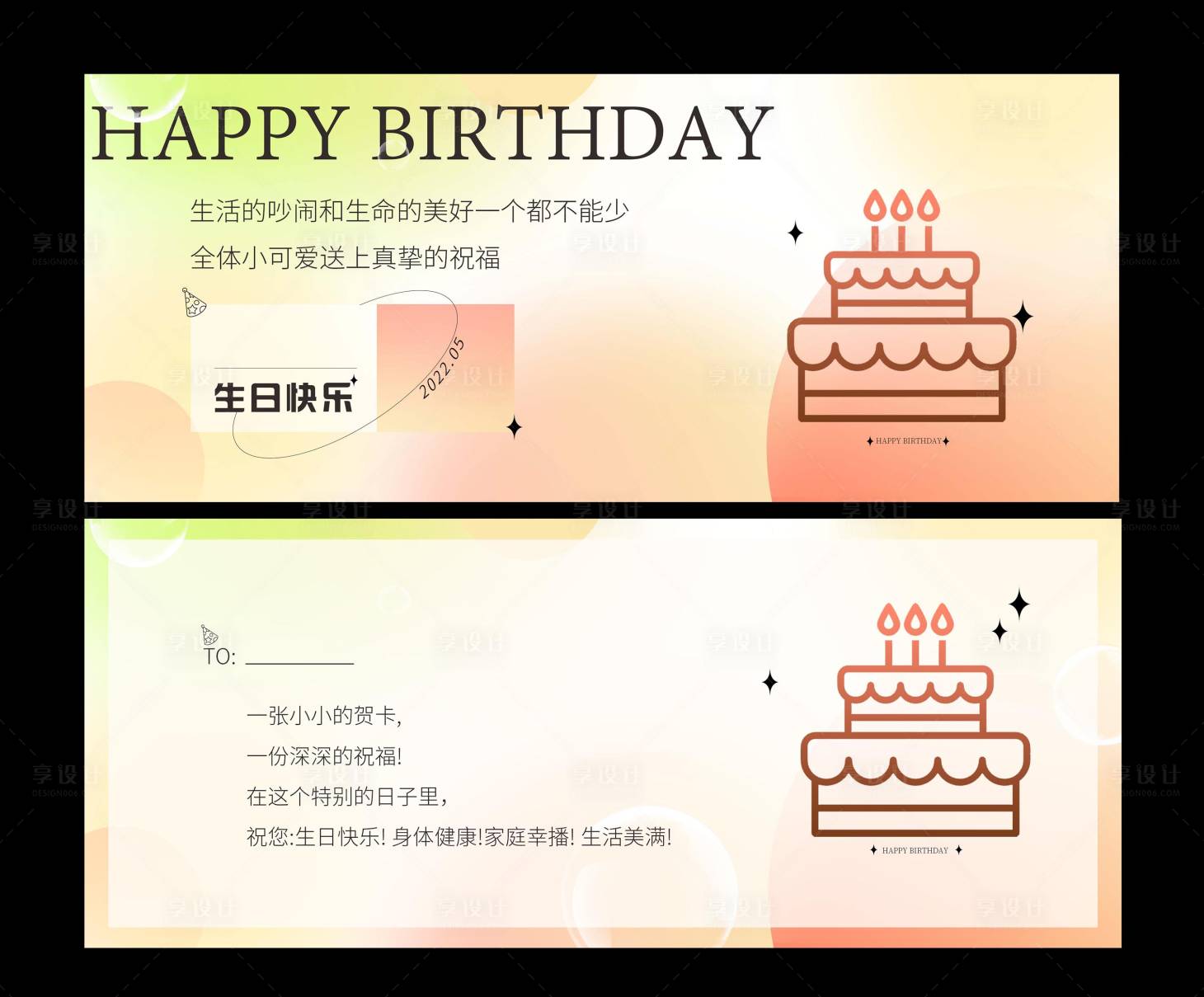 源文件下載【享設(shè)計】搜索編號：32030018917918560【生日賀卡】