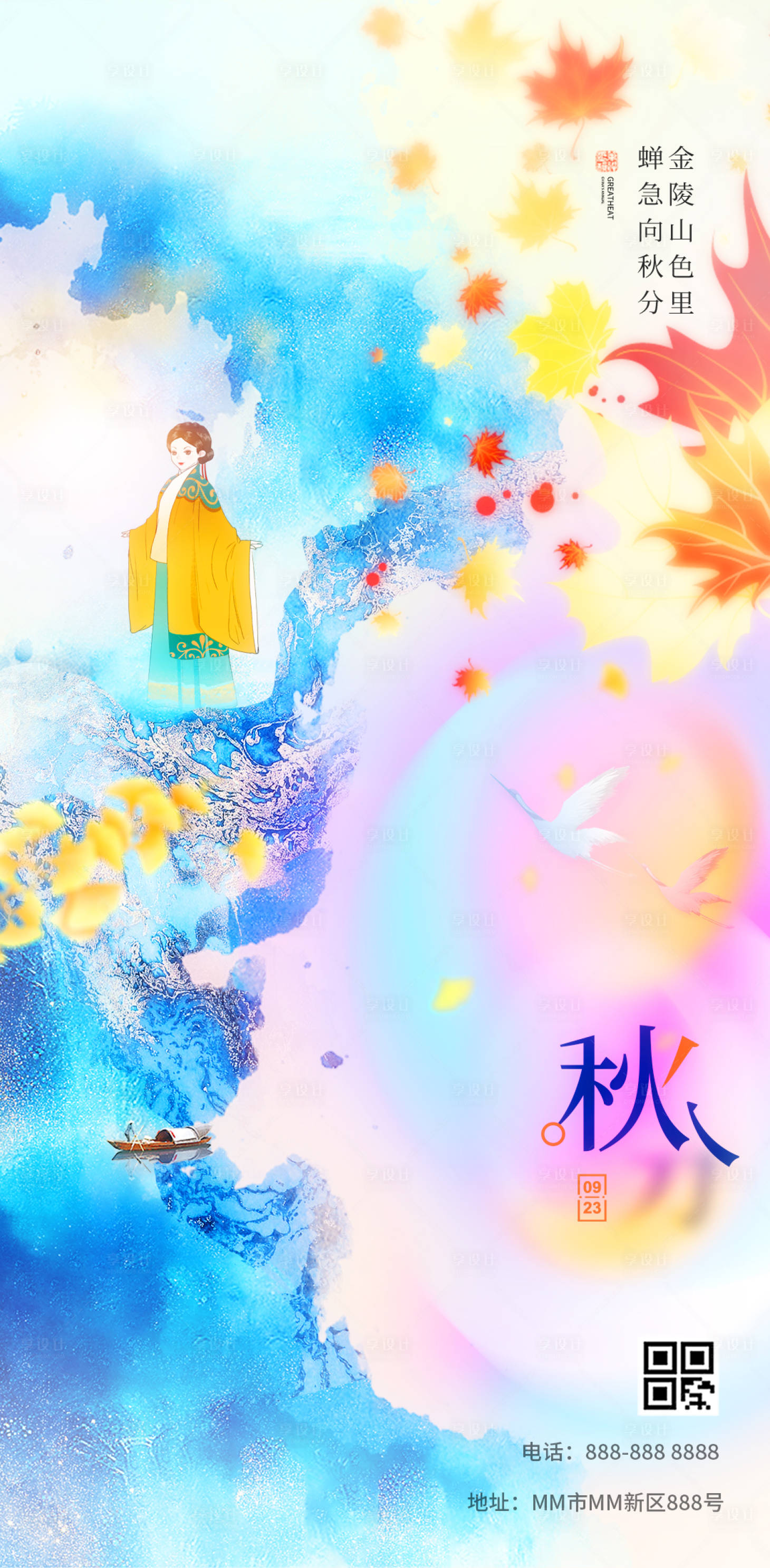 源文件下載【享設(shè)計(jì)】搜索編號(hào)：14120018874648878【秋分節(jié)氣海報(bào)】