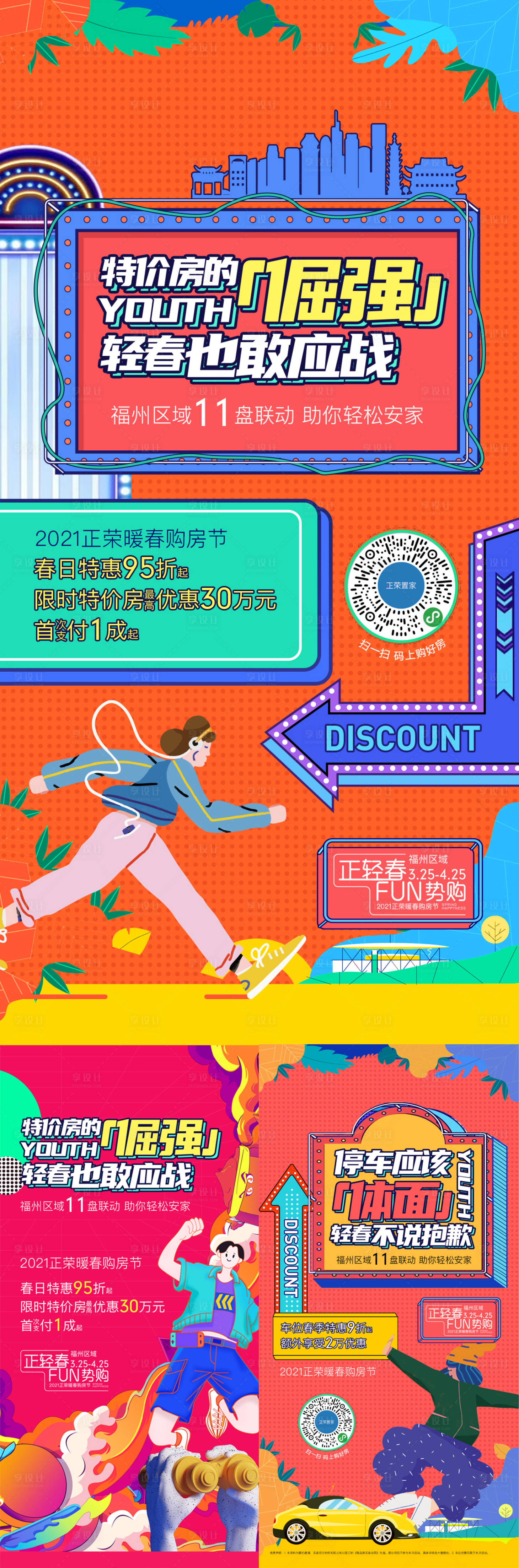 源文件下載【享設計】搜索編號：29190018760571708【創(chuàng)意促銷海報】