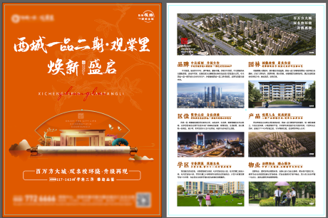 源文件下载【售楼处盛大开放单页】编号：28550018680538702