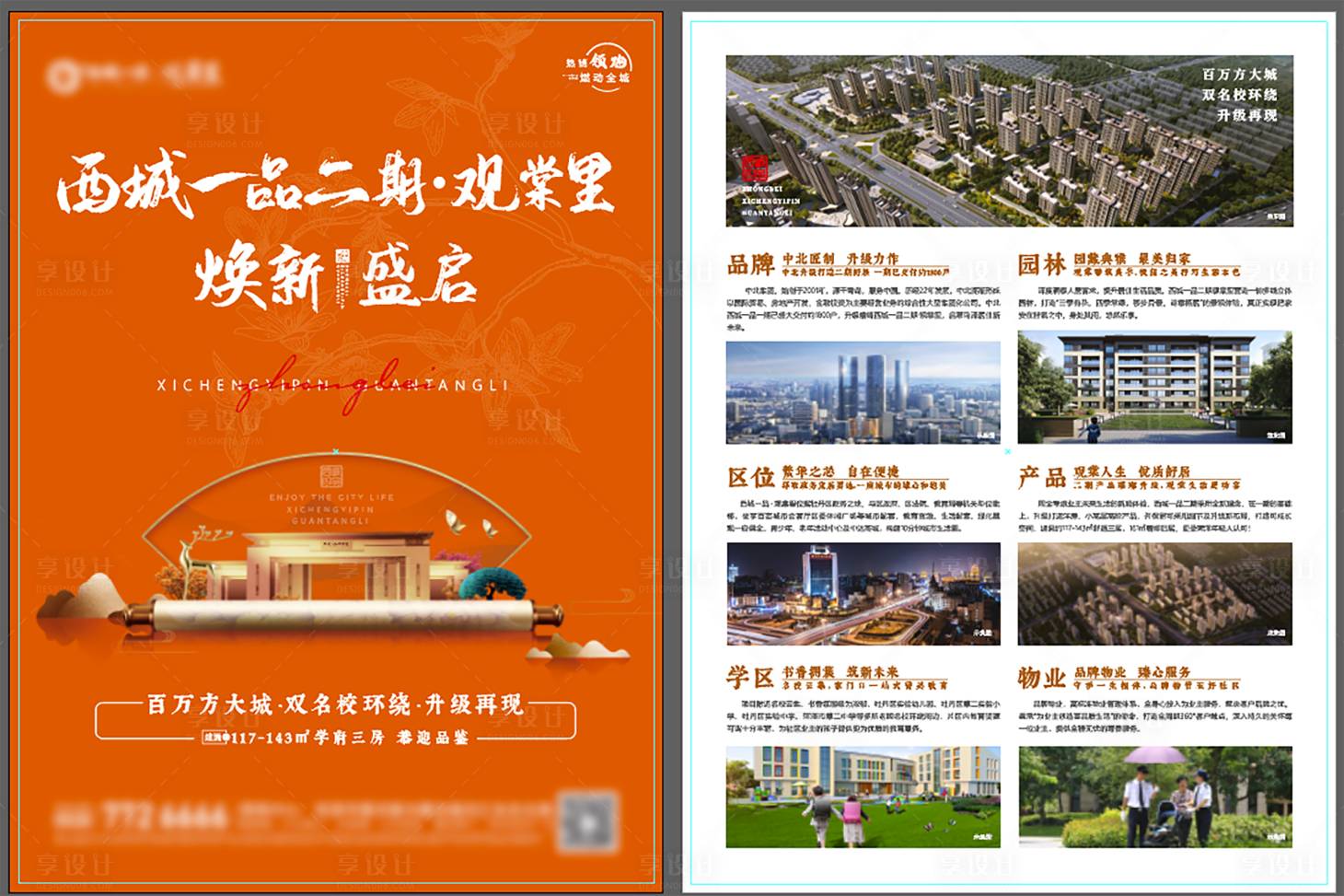 源文件下载【享设计】搜索编号：28550018680538702【售楼处盛大开放单页】