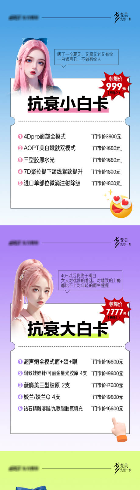 源文件下载【享设计】搜索编号：33490018474033827【医美酸性风格七夕卡项海报】