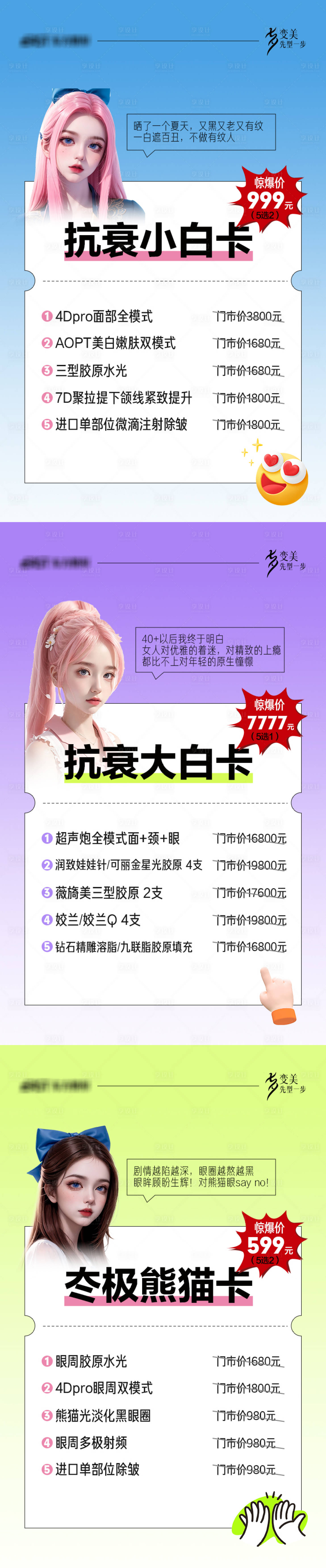 源文件下载【享设计】搜索编号：33490018474033827【医美酸性风格七夕卡项海报】