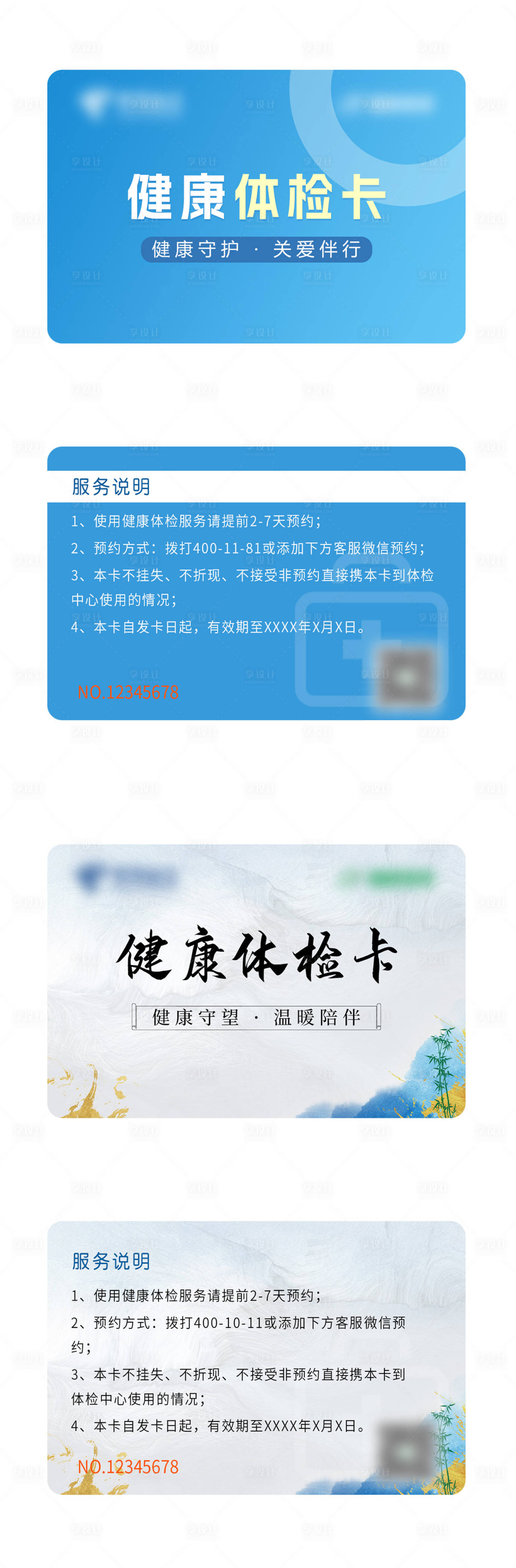 源文件下载【健康体检卡】编号：19950018682134267