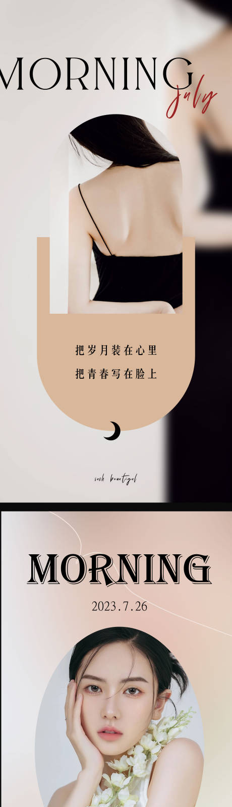 源文件下载【医美早安海报】编号：34620018674333494