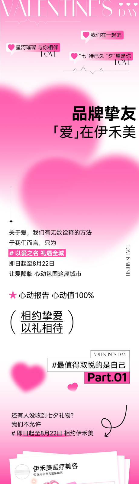 源文件下载【520情人节七夕公众号推文商场长图】编号：20230820095822809