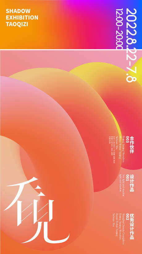 源文件下载【享设计】搜索编号：45680018531312576【抽象艺术展海报】