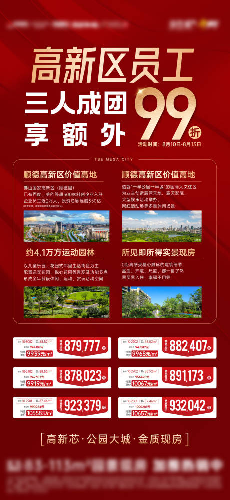 源文件下载【团购价值特价房】编号：20230822113734131