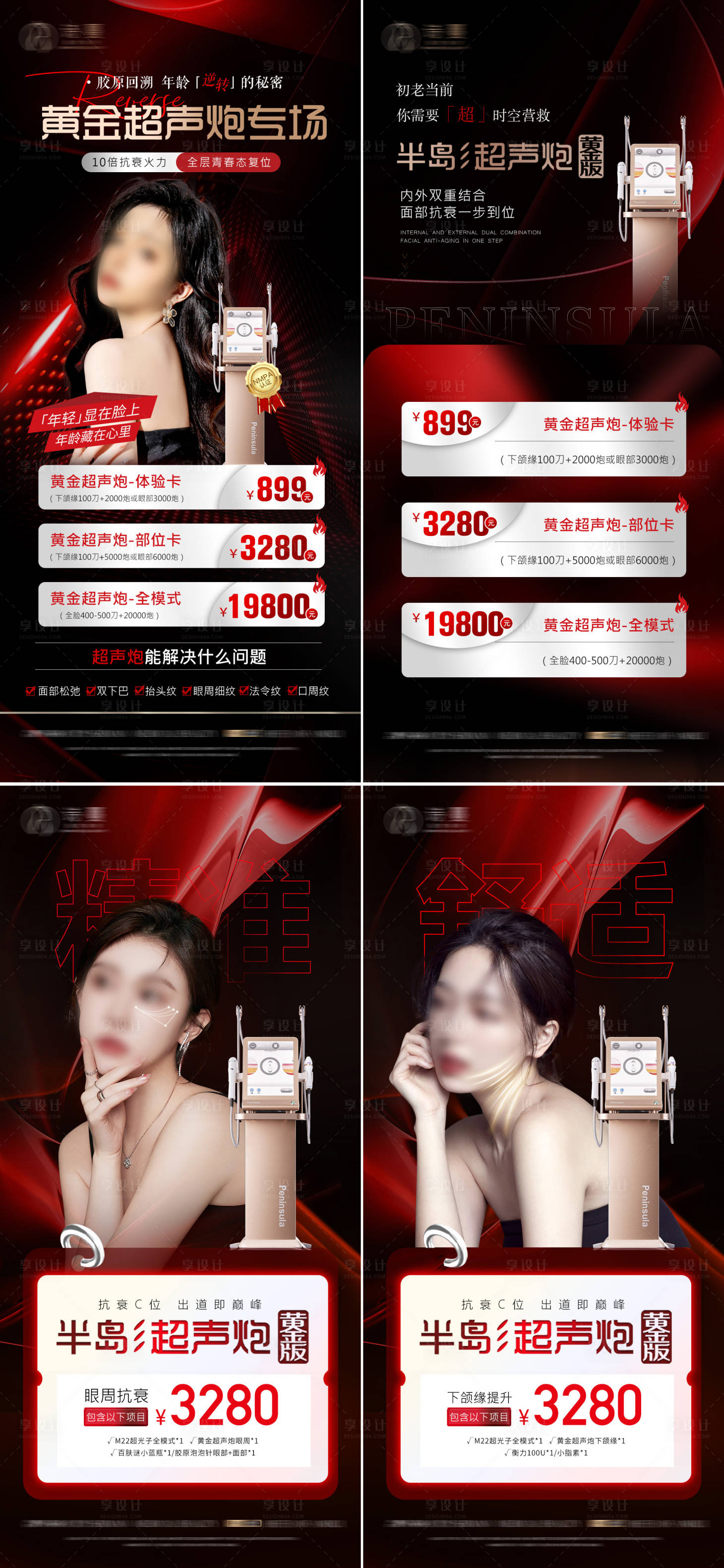 源文件下载【享设计】搜索编号：96900018644265106【黄金超声炮医美价格海报】