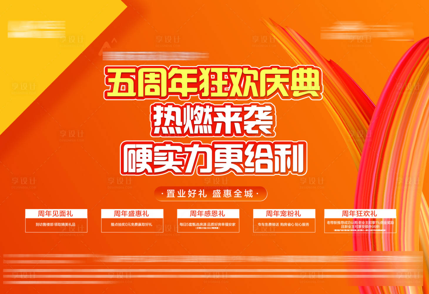 源文件下载【活动五重礼海报】编号：51190018570063001