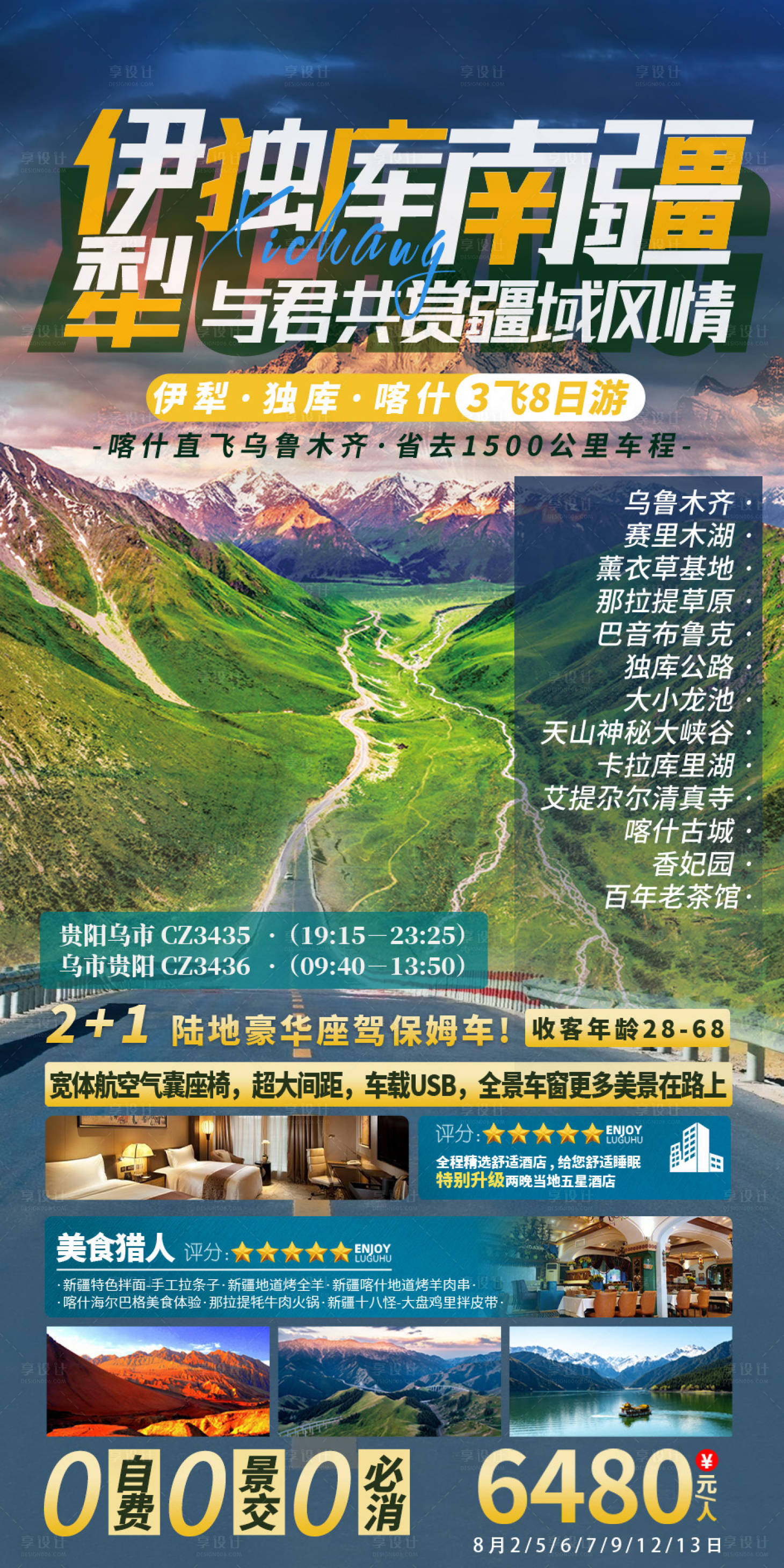 源文件下载【伊犁独库南疆旅游海报】编号：20560018427798495