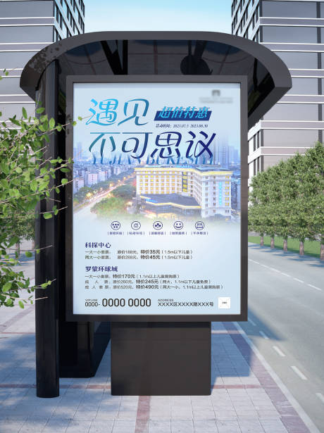 源文件下载【酒店促销海报】编号：32630018581786373