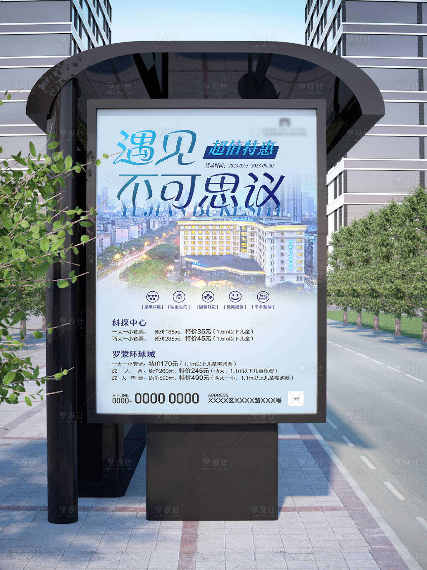 源文件下載【享設計】搜索編號：32630018581786373【酒店促銷海報】