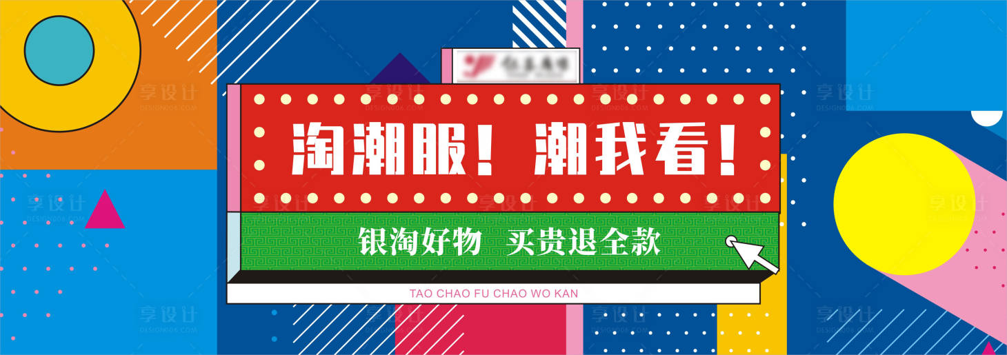 源文件下載【享設(shè)計】搜索編號：10190018773824321【孟菲斯潮玩活動主背景】
