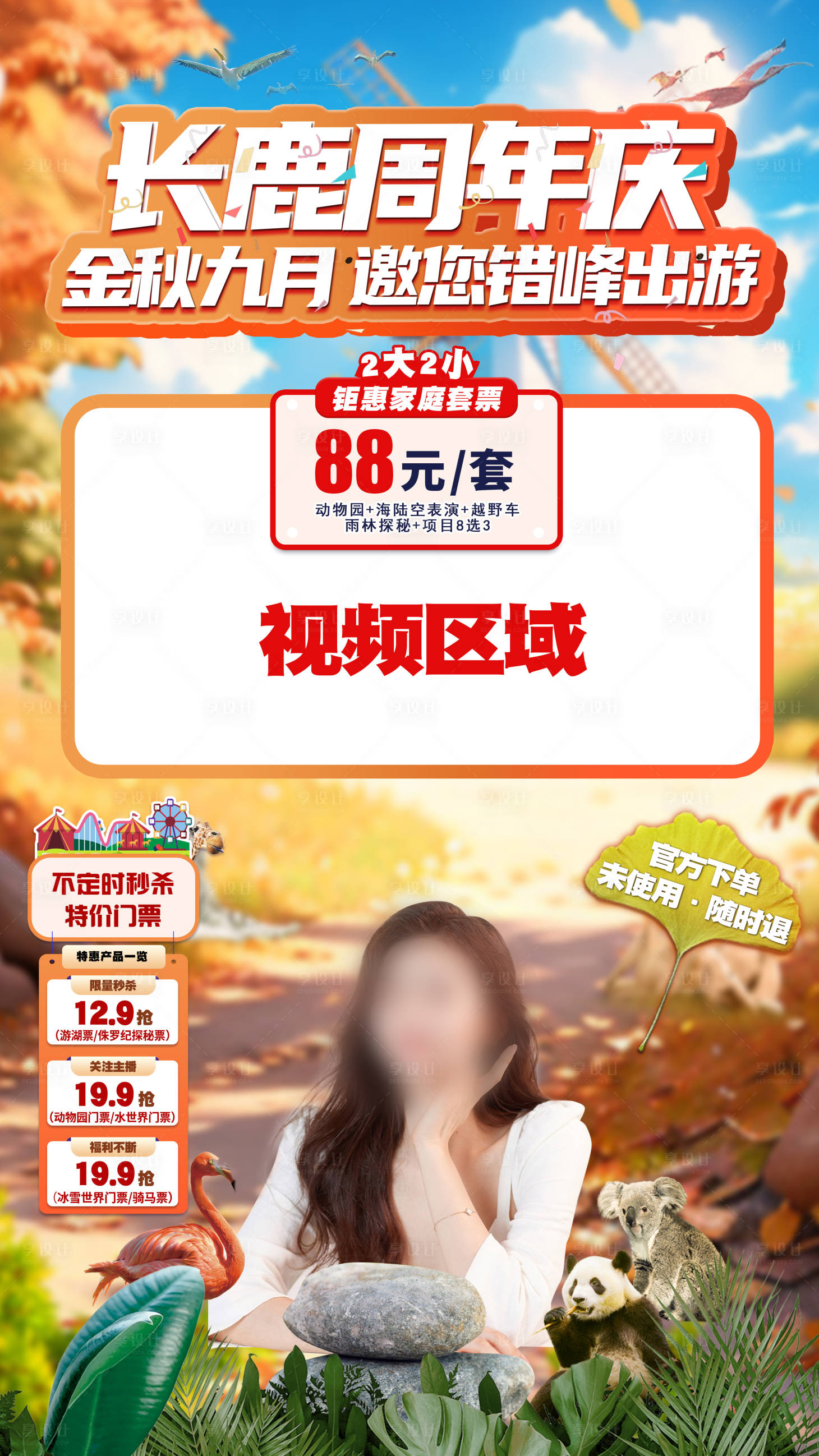 源文件下載【享設計】搜索編號：87930019069423627【休博園周年慶直播banner】