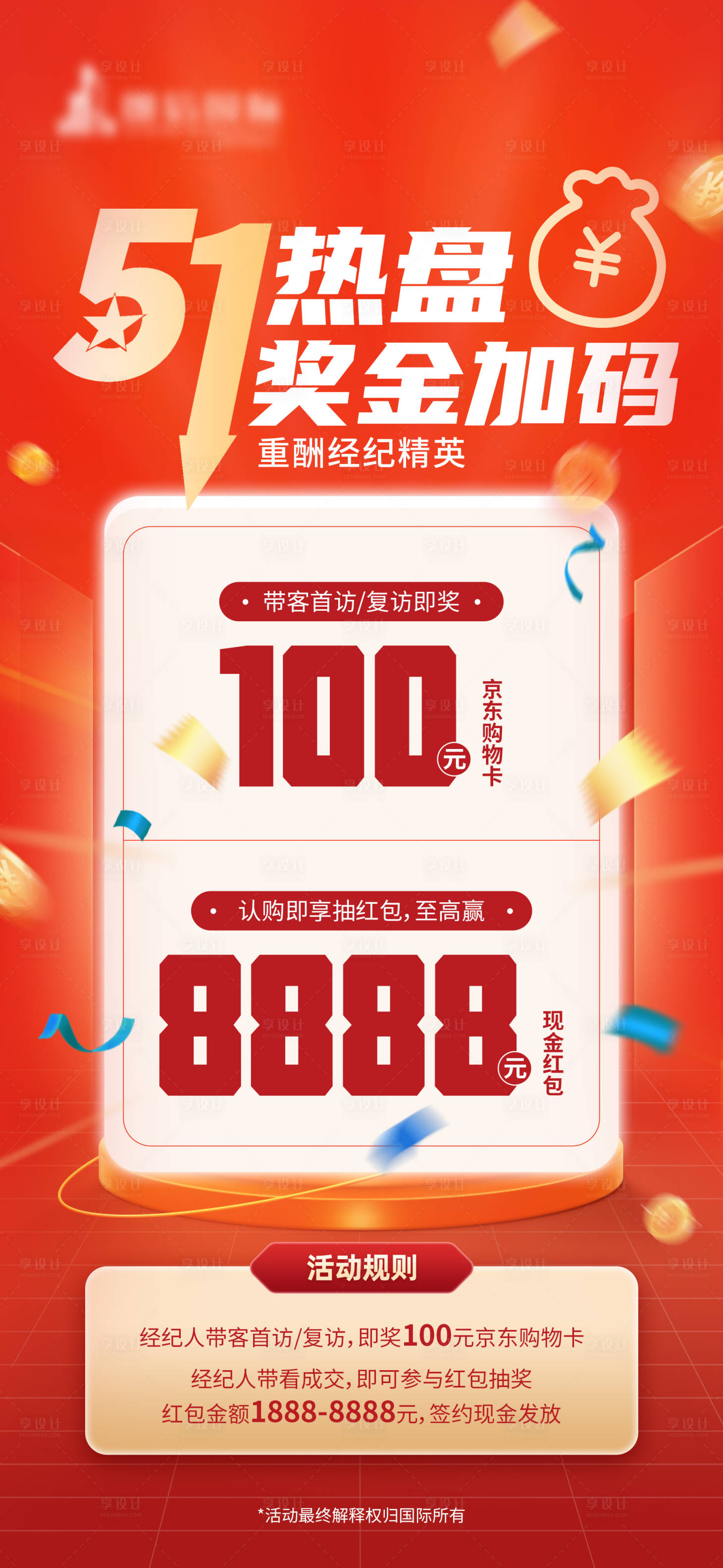 源文件下载【地产活动海报】编号：62730018894598508