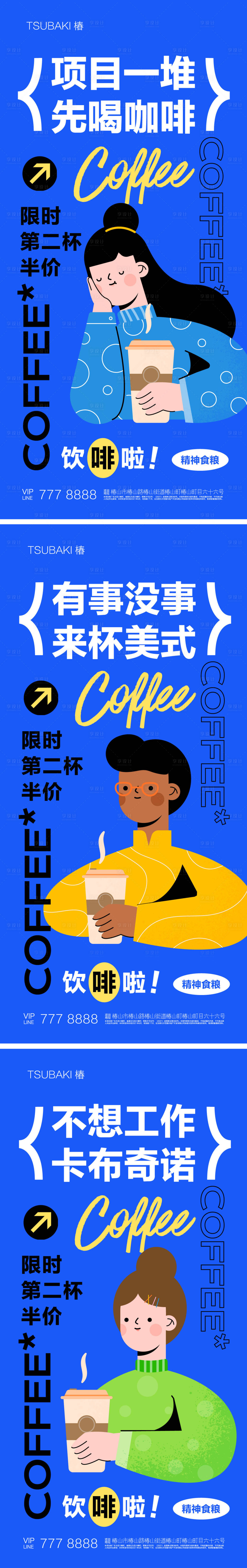 源文件下载【享设计】搜索编号：66510018731244473【咖啡系列扁平化海报】