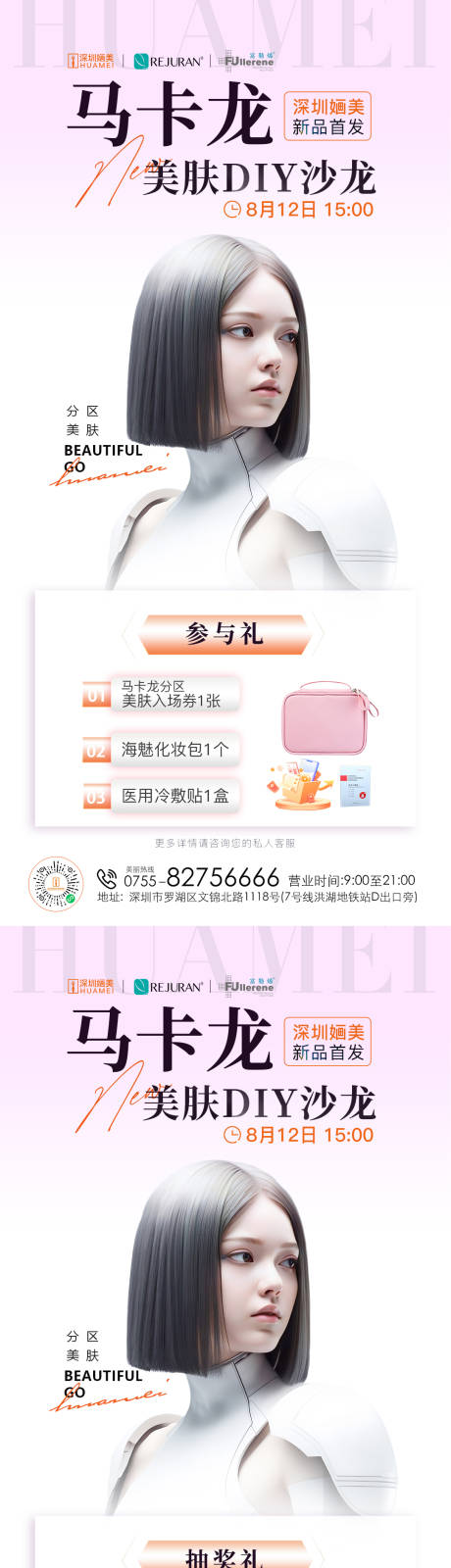 源文件下载【马卡龙沙龙系列海报】编号：51950018970733280