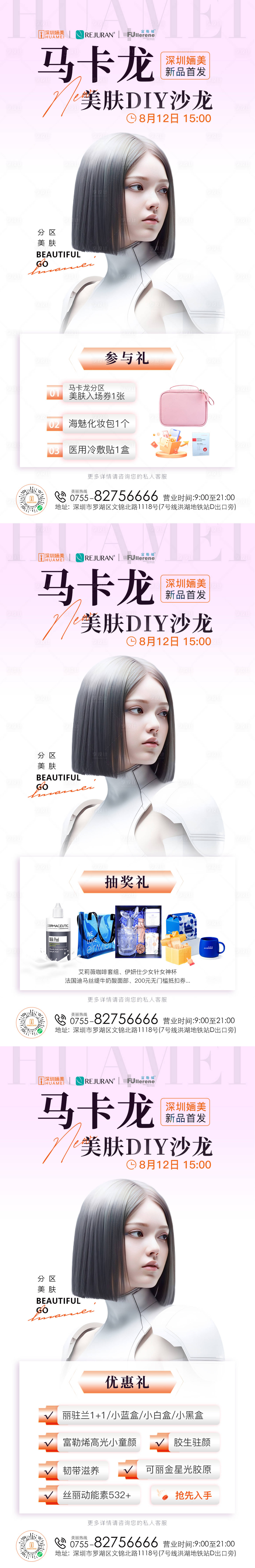 源文件下载【享设计】搜索编号：51950018970733280【马卡龙沙龙系列海报】