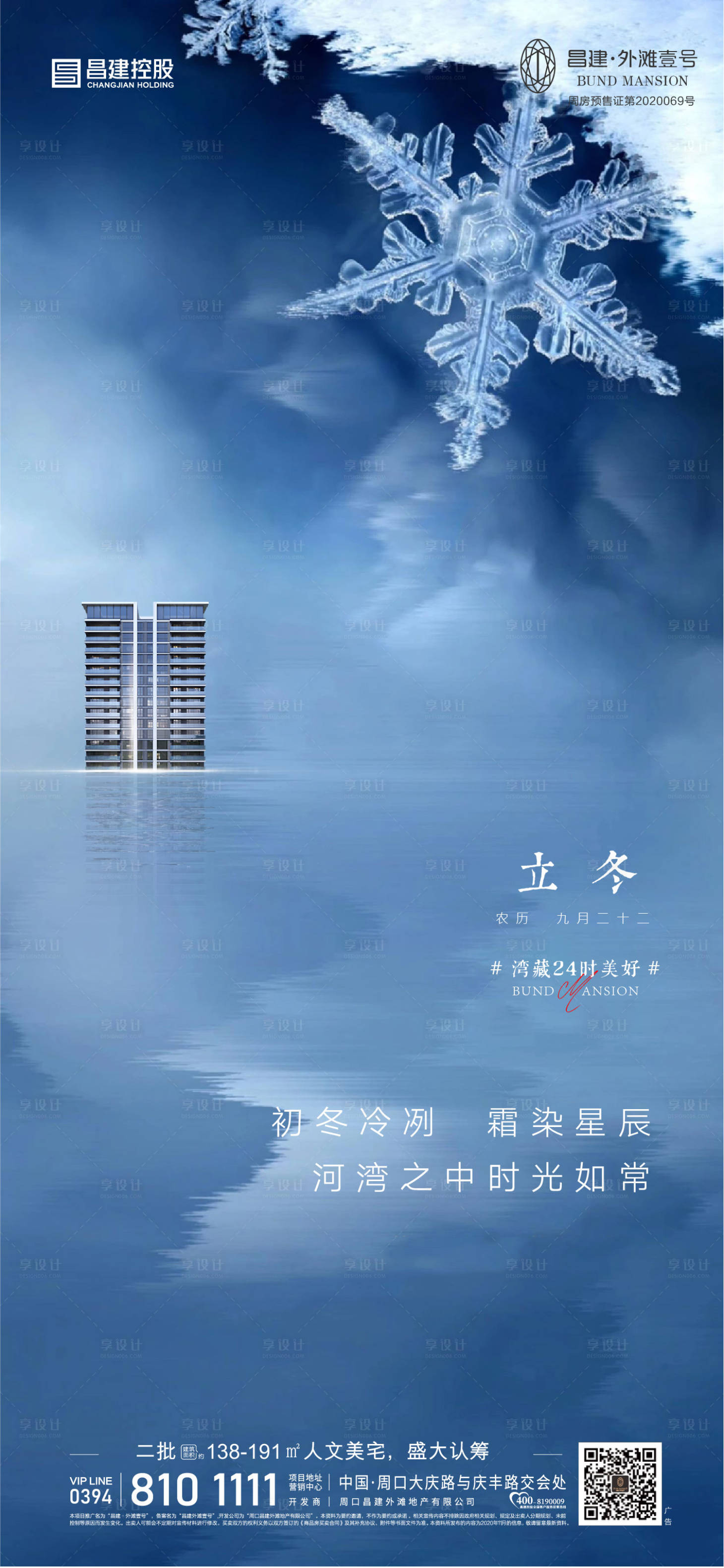 源文件下载【冬至海报】编号：39070019057692548
