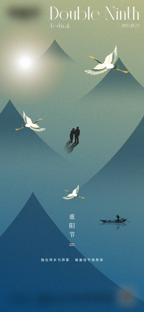 源文件下載【享設計】搜索編號：29920018825576433【重陽節海報】