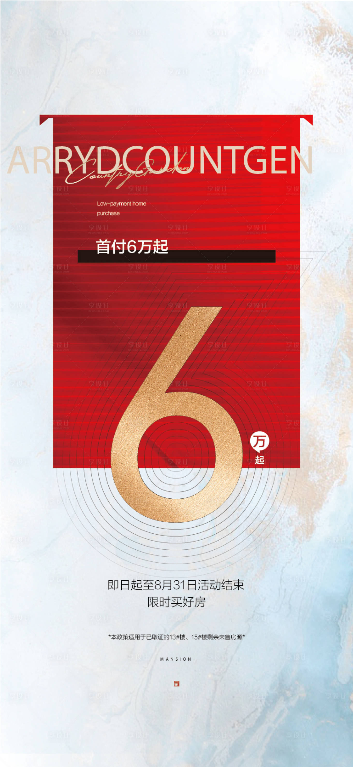 源文件下载【首付促销热销红金海报】编号：28330018888626355
