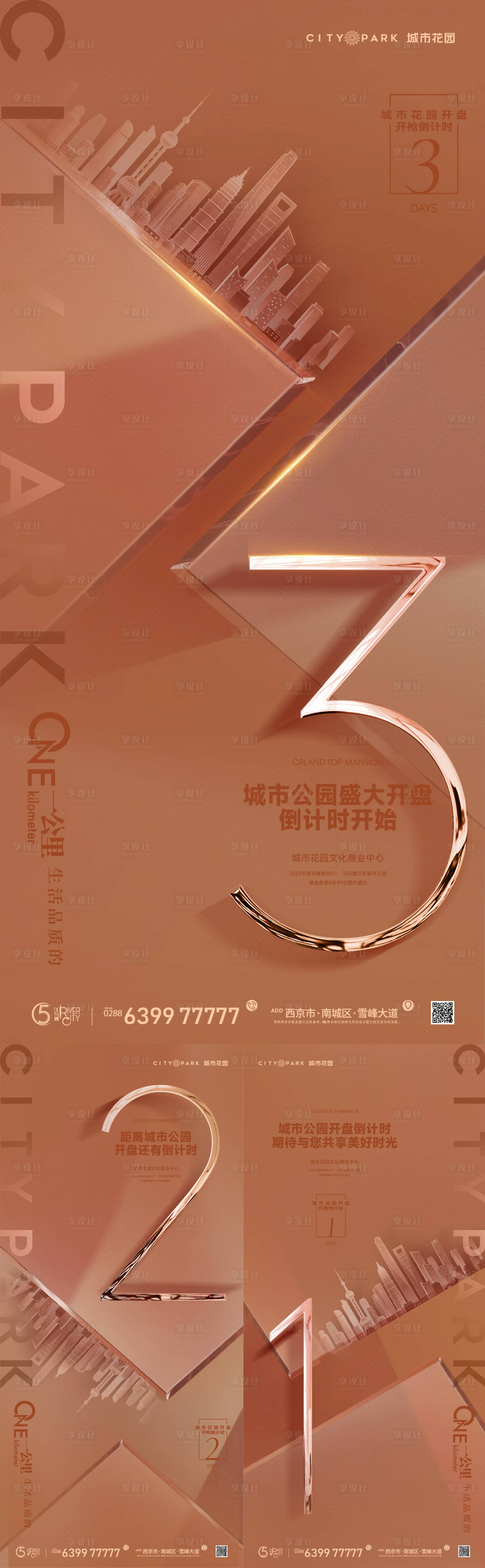 源文件下载【地产开盘倒计时海报】编号：30120018597844872