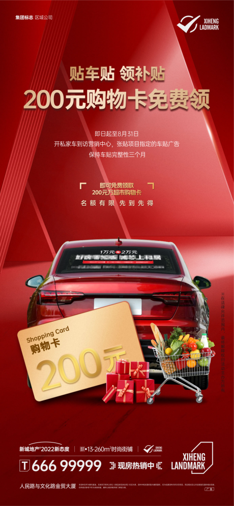 源文件下载【地产活动海报】编号：54880018726036042