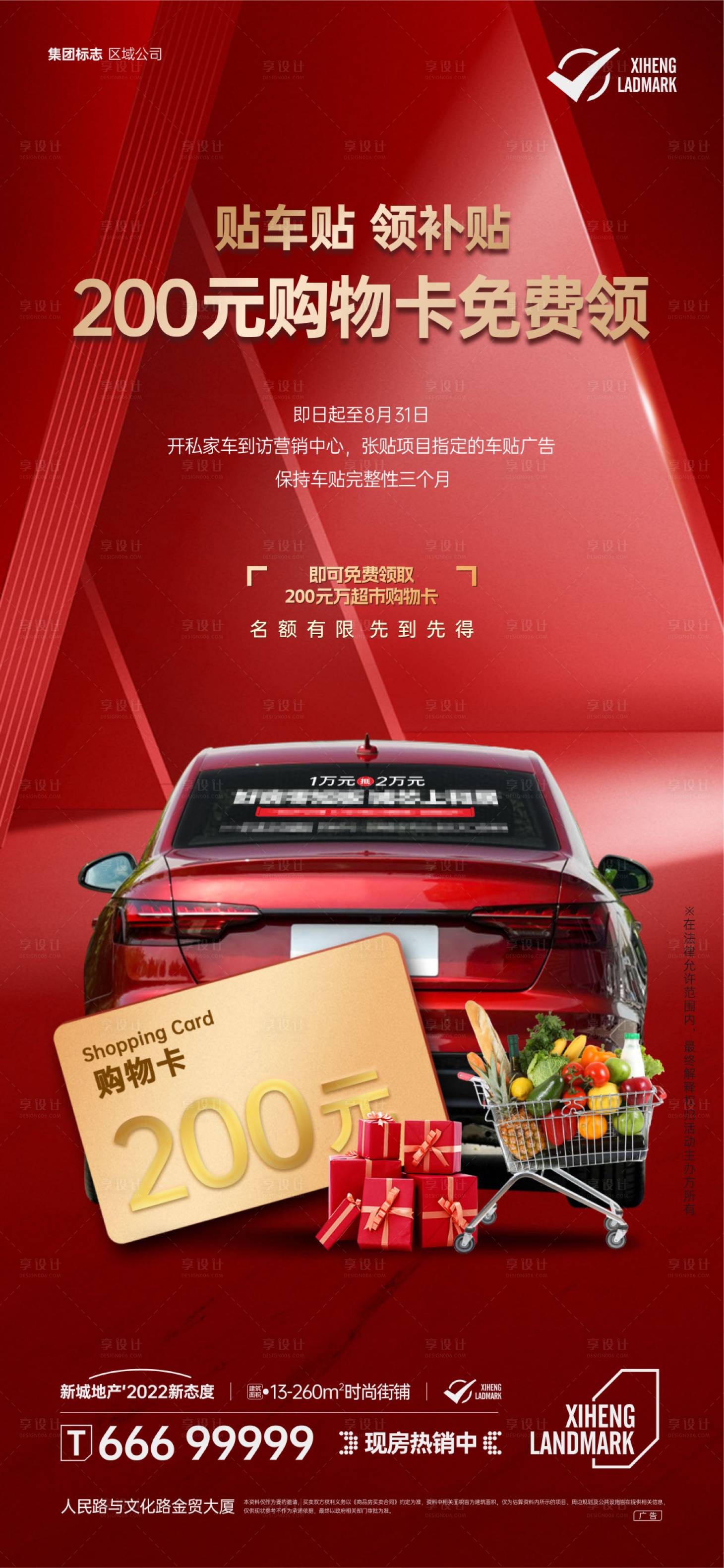 源文件下载【地产活动海报】编号：54880018726036042