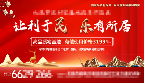 源文件下載【地產熱銷海報】編號：32090018726688173