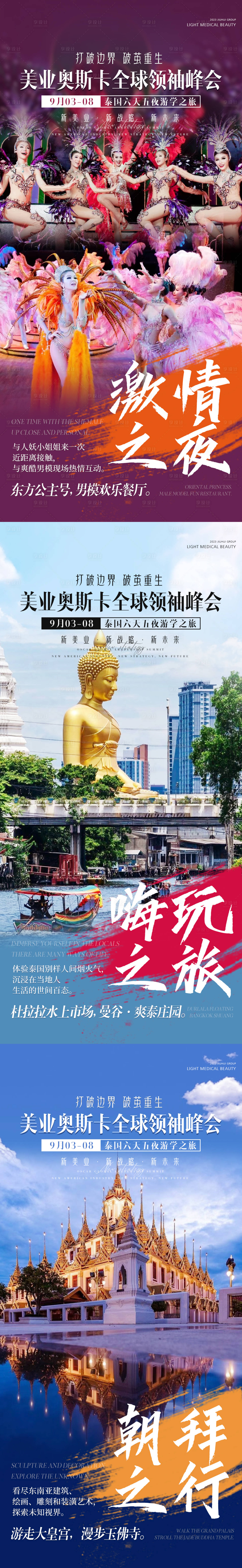 源文件下載【醫美造勢招商旅游系列海報】編號：75020018783638188