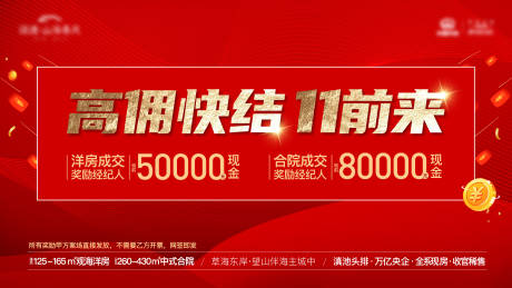 源文件下载【地产经纪人奖励海报】编号：53580019006864619