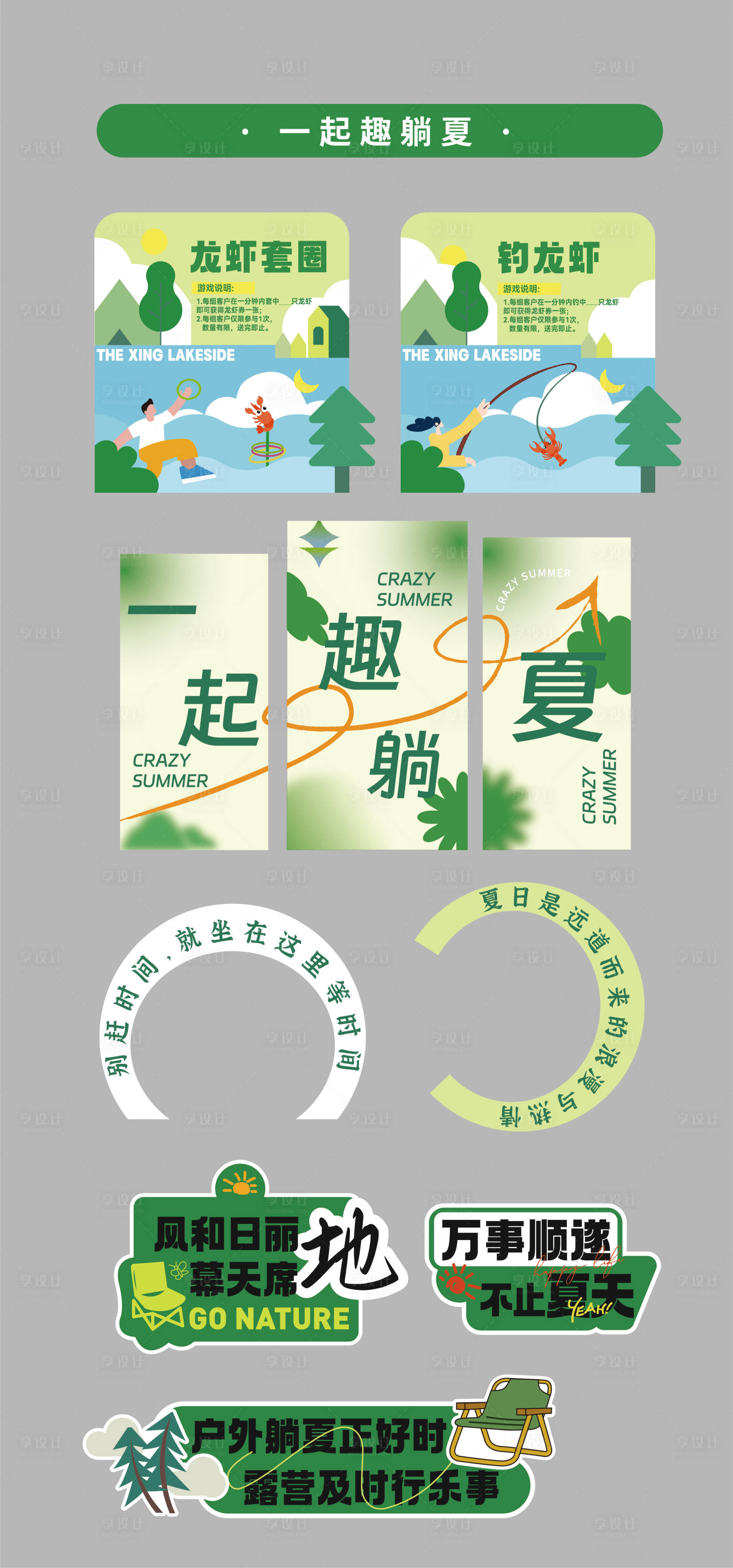源文件下载【一起趣躺夏活动物料】编号：87310018693075210