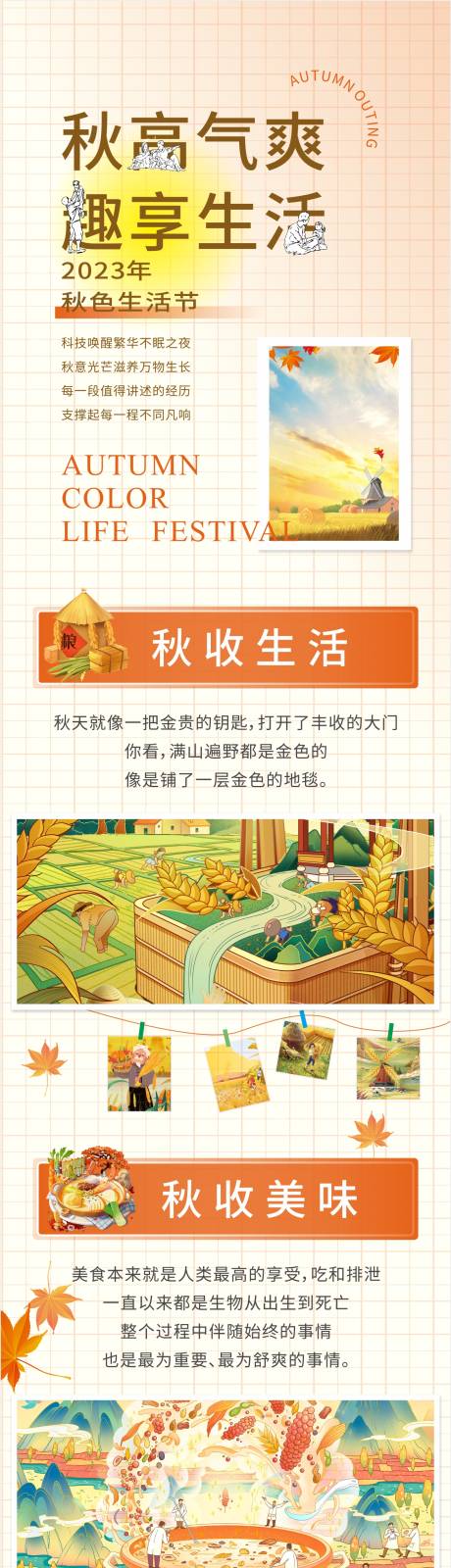 源文件下载【秋收小长图】编号：22410018802227437