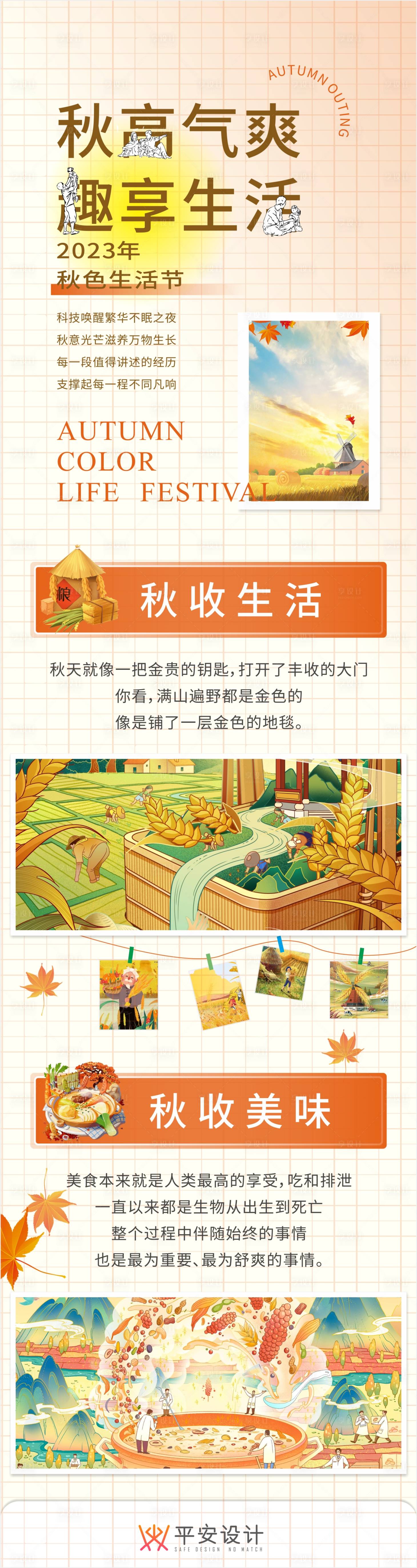 源文件下載【享設計】搜索編號：22410018802227437【秋收小長圖】
