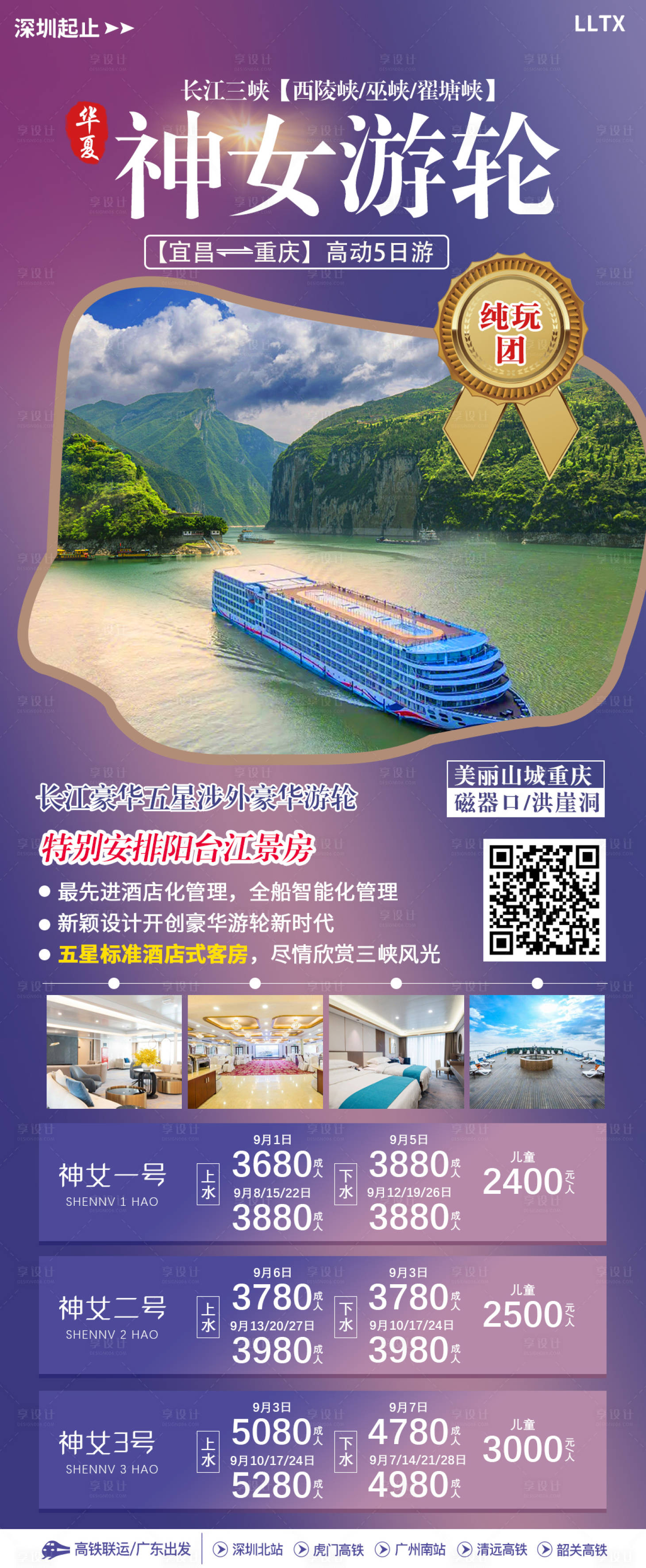 源文件下載【神女游輪鉅惠海報】編號：10950018971735447