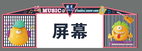 源文件下载【享设计】搜索编号：35970018674004344【舞台屏幕包边】