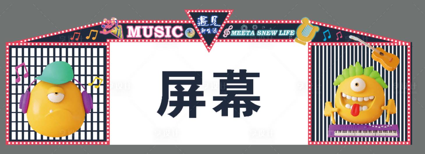 源文件下載【享設計】搜索編號：35970018674004344【舞臺屏幕包邊】