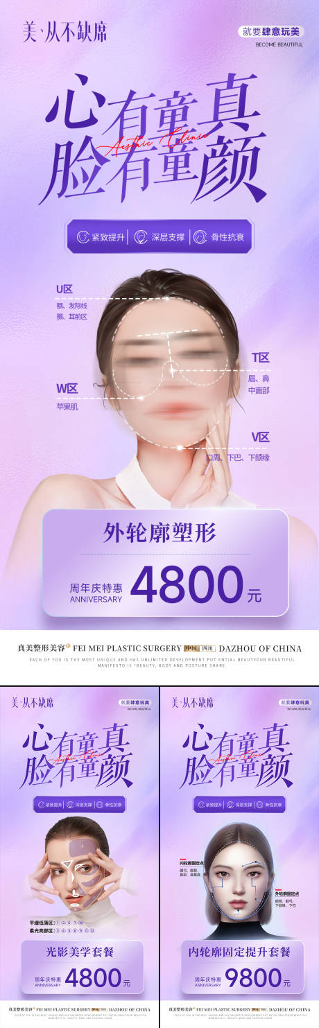 源文件下载【医美整形抗衰幼态脸轮廓】编号：30480018641698667