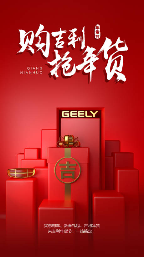 源文件下載【享設計】搜索編號：91930018929057240【汽年貨節活動海報】