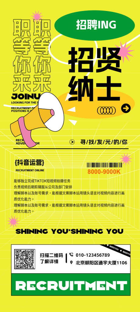 源文件下载【新媒体招聘海报】编号：98640018839198610